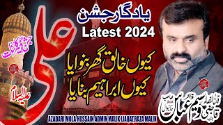 Zakir Qazi Waseem Abbas  New Qasida 2024 jashan mola ALI as Latest 2024 13 Rajab saryali sialkot [upl. by Eversole631]