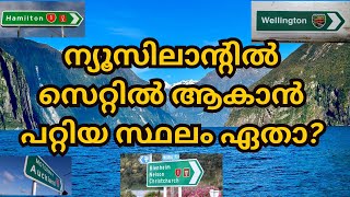 Best place to live in New Zealand Which City or Place to settle in NZ Malayalam Video youtube [upl. by Ardnekan]