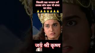 जय श्री कृष्ण mahabharat krishnagyan bhaktivideo trending indiavisit [upl. by Adnesor799]