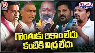 Political Leaders Are Busy In Election Campaign  Congress  BJP  BRS  V6 News [upl. by Yhtomot]