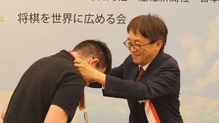 【表彰式】羽生善治会長 国際将棋フォーラム2024 トーナメント [upl. by Hnil]