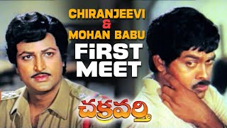 Chakravarthy Movie Scenes  Chiranjeevi amp MohanBabu First Meet  BhanuPriya KaikalaSatyanarayana [upl. by Naenaj]