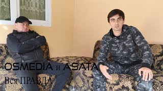 ПОЧЕМУ РАЗОШЛИСЬ С ASATA [upl. by Llehcear790]