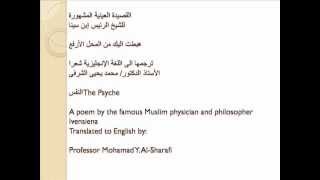 A poem Avicenna هبطت اليك من المحل الأرفع DownShe has leaped to thee [upl. by Leahcimsemaj]