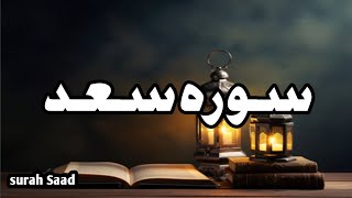 Surah 38 – Chapter 38 As Sad complete Quran with Urdu Hindi translation [upl. by Anaili]