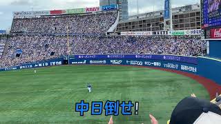 【横浜DeNAベイスターズ】チャンステーマ「攻めまくれ」中日ver [upl. by Amuwkuhc39]