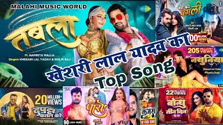 Khesari Lal Yadav  Ka Non Stop Bhojpuri Superhit Song 2024  Top 10 Popular Song 2024 KhesariLal [upl. by Myrvyn]