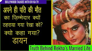 रेखा के पति ने आत्महत्या क्यों की Rekha and Mukhesh Aggarwal Marriage and Life story [upl. by Enihpets262]