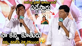 Actor Rajendra Prasad Becomes Emotional on Stage about his Daughter Gayatri  Laggam  Jhanvi Media [upl. by Theone]