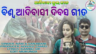 VISWA ADIVASI DIVAS  NEW KUI SONG  2024 SingerRam amp Sanjivani [upl. by Aronow]