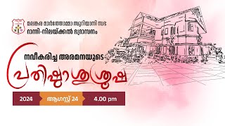 DEDICATION SERVICE OF RENOVATED ARAMANA  RANNI NILACKAL DIOCESE  240824  0400 PM [upl. by Luapnoj131]