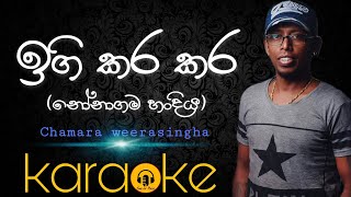 Igi kara kara hitiya athi karaokesinhala karaokeඉගි කරකර හිටියා ඇති chamara weerasingha new song [upl. by Aushoj]