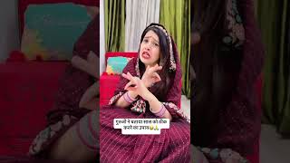 क्या करूँ गुरुजी सास ऐसी है🥺 relatable saasbahu comedy funny funnyvideo gunjanofficial2017 [upl. by Lewendal]