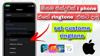 ඕන සින්දුවක් i phone එකේ ringtone එකට දාගමු  custome ringtone add on any i phone sinhala [upl. by Nrev995]