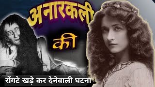 Blanche Monnier  26 साल दरिंदगी की कहानी सुनके Ankhon मे आँसू आ जायेंगे [upl. by Anyer]