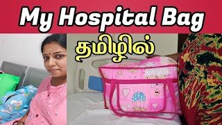 Whats in my Hospital Bag  2nd baby delivery bag arrangements [upl. by Eleirbag826]