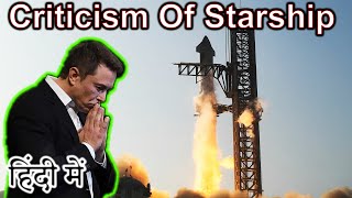 Criticism of Starship Explained in HINDI Rocket Monday [upl. by Ahsac]