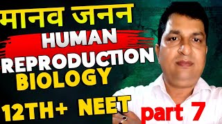 Manav janan class 12  human reproduction class 12 part 7 sahayak granthi  puberty in male jk sir [upl. by Odnuges]