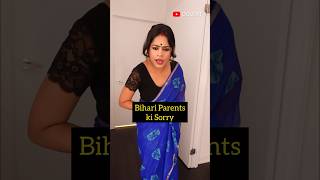 Bihari Parents Ke Maafi Maangne Ka Tarika  Oolfat shorts [upl. by Aerdnaz134]