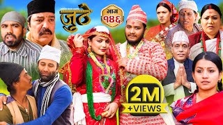 Nepali Serial Juthe जुठे Episode 146  March 06  2024 By Raju Poudel Marichman Shrestha [upl. by Opiuuk62]