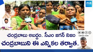 Kanigiri Women Great Words About CM YS Jagan  CM Jagan Bus Yatra  Chandrababu SakshiTVLIVE [upl. by Yahska]