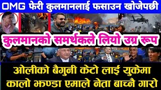 today news nepali news aaja ka mukhya samachar nepali samachar live ashoj 25 gate 2081sharemarket [upl. by Otis]