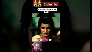 14 varsh bad lakshman aur urmila ka Milan😭🙏 ramayan ramanandsagar youtubeshorts trading short [upl. by Anev]