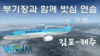 부기장과 함께 밧심 연습  김포제주  대한항공  플라이트 시뮬레이터 X  Flight Simulator X [upl. by Knepper]