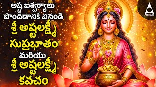 🔴LIVE SONGS  Ashtalakshmi Suprabatham amp Kavacham Mahalakshmi Song Goddess of Wealth Lakshmi Song [upl. by Lapotin]