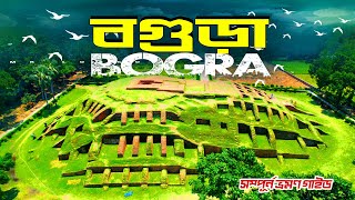 Bogra । বগুড়া । Bogra Tourist Place । History of Mahasthangarh । Beautiful Bangladesh । Mr Luxsu [upl. by Pompea6]