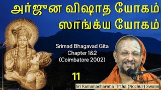 Bhagavad Gita Chapters 1amp2 Tamil  1115 [upl. by Bohannon]