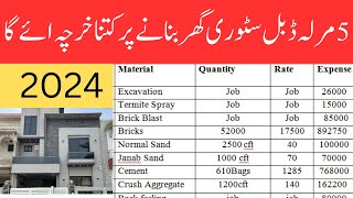 5 Marla double story house cost in Pakistan 2024 [upl. by Ariana30]