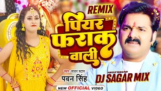 Piyar Farak WaliPawan SinghDesi Wala BeatDj Sagar Mix  New Bhojpuri Song 2023  Dj Remix 2023 [upl. by Seitz624]