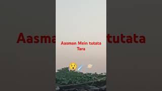 Subah Aasman Mein tutata Hua Tara dikha aapko kya lag sakta hai😯☄️🤏🪐 [upl. by Alekin]