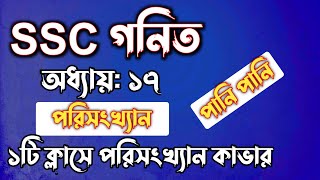 SSC গনিত  অধ্যায়১৭  পরিসংখ্যান  SSC math Chapter 17  Rifat Academy [upl. by Mcnair]