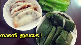 Elayada Recipe  ഇലയട  thani nadan  Vazhayila ada  Ela Ada [upl. by Ardnoet11]