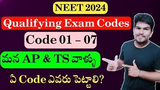 NEET 2024 All Details About Qualifying Exam Codes  AP amp TS  Vishnus Smart Info [upl. by Sankey]