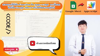 สอนการใช้โค้ด Function ใน Apps script เพื่อดาวโหลดไฟล์ใน Google Sheet พร้อมกันหลายๆไฟล์ [upl. by Lahcsap344]