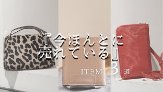 買って間違いなし！みんなが選ぶ！今ほんとに売れているアイテムをご紹介します [upl. by Furie]