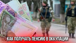 Как пенсионерам в оккупации пройти идентификацию и спасти выплаты [upl. by Eanert571]