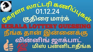 011224 KERALA LOTTERY GUESSING AKSHAYA [upl. by Pammi]