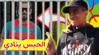 هادي هي الآخرة لإلياس المالكي 🥲واش بصح مشا فيها [upl. by Airotal]