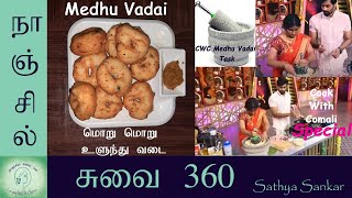 Medhu Vadai Recipe in Tamil  Moru Moru Vadai in Tamil  Ulunthu Vada  CWC Advantage Task [upl. by Julie]