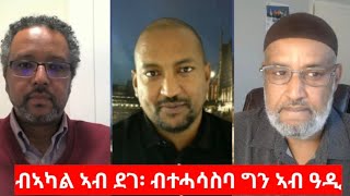 quotብኣካል ኣብ ደገ፡ ብተሓሳስባ ግን ኣብ ዓዲquot ክብረኣብ ይመስገንን ናስር ዑመር ዓሊ Interview Kibreab Yimesgen and Nasser Omer [upl. by Eelnyl]