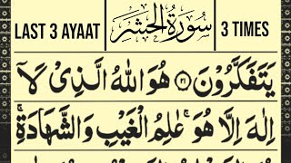 Surah Hashr Last 3 Ayat 7 Times  Surah Al Hashr HD Arabic Text  QM Mahad Sb [upl. by Elvina]