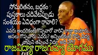 Sri Vidhya Prakashananda Giri Swamy Pravachanam  రాజవిద్యా రాజగుహ్య యోగము [upl. by Elgar]