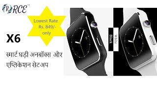 RCE  X6 Smart Watch Overview and Application Setup in Hindi [upl. by Madalena572]