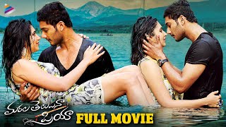 Marala Telupana Priya Latest Telugu Full Movie  Prince Cecil  Vyoma Nandi  Telugu New Movies [upl. by Aicilla]