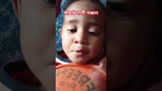 পাঁচমিশালী গজল। আমি এতিম হয়ে কাঁদি না কেন তোমরা বলতে পারো। [upl. by Elwood]