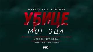 Ubice mog oca  Muzika iz 1 epizode [upl. by Eerat]